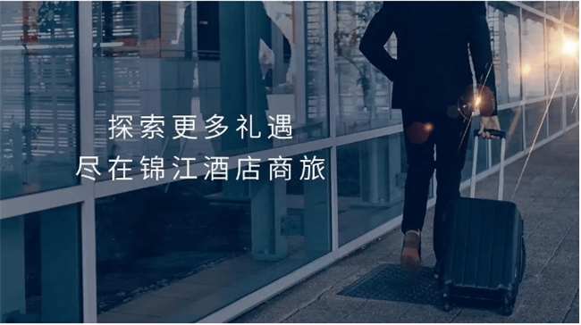 共聚商都 锦江酒店商旅老友私享会郑州站璀璨落幕(图9)