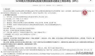 河南省济源市投资概算8千多万元的旅游公路驿站被指“形象工程”(图5)