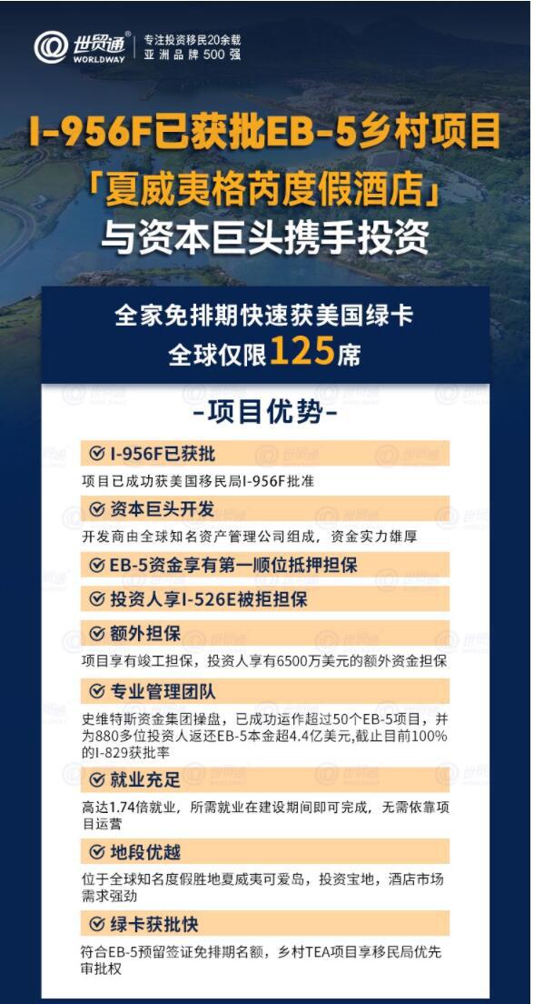 庆大学城希尔顿酒店美国移民EB-5项目开业世贸通移民限时大优惠！(图2)